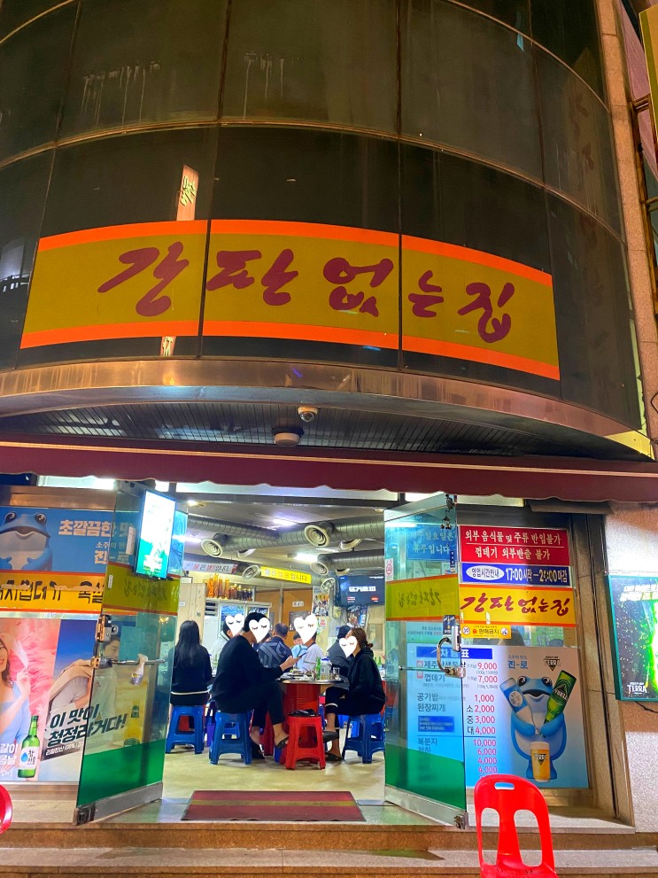 [부산 고기 맛집] 웨이팅이 어마 무시한 전통 있는 고기 맛집, 간판 없는 집