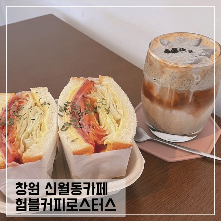  창원신월동카페 험블커피로스터스; 용지공원 카페추천