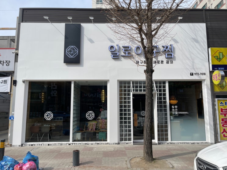  광주맛집 첨단에 위치한 일로아구찜