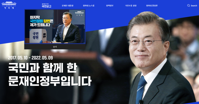 전직 대통령 기념 사업은 투명한가요? : 대통령 취임식 / 윤석열 정부 / 문재인 정부 / 기념재....