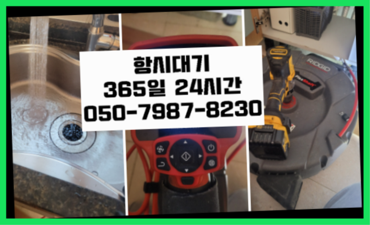  <긴급출동> 씽크수전 ?배관막힘 365일 24시간 출장 진리네요!