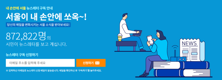  매일 아침 만나는 서울시 뉴스 '내 손안에 서울'