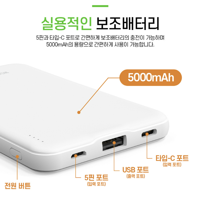  스피디 슬림핏 보조배터리 5000mAh_화이트휴대하기 편리하고 얇은 보조배터리, 휴대용 좋은 베터리, 학생 인기 단체선물, 휴대폰 보조 필수품, 가벼운 스마트폰 보조 배터리~