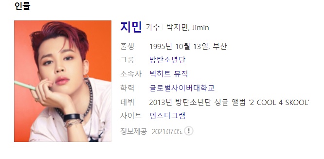  방탄소년단(BTS) 지민 사주풀이 사주분석