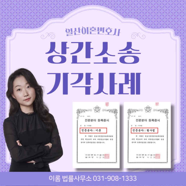  일산이혼변호사 상간남 위자료 기각
