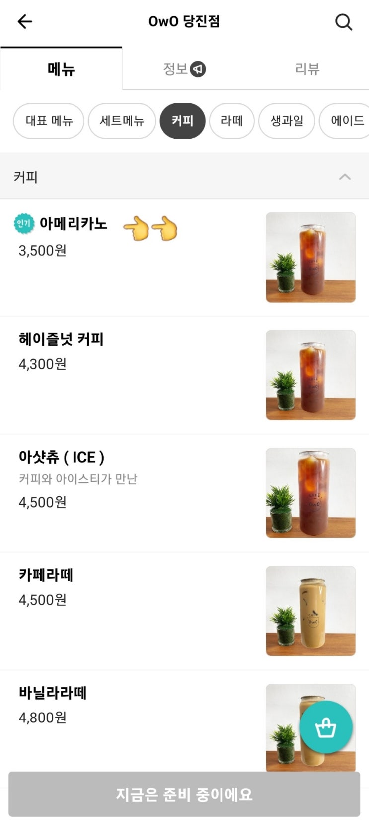  당진 우두동 카페: 오더블유오(owo) 후기