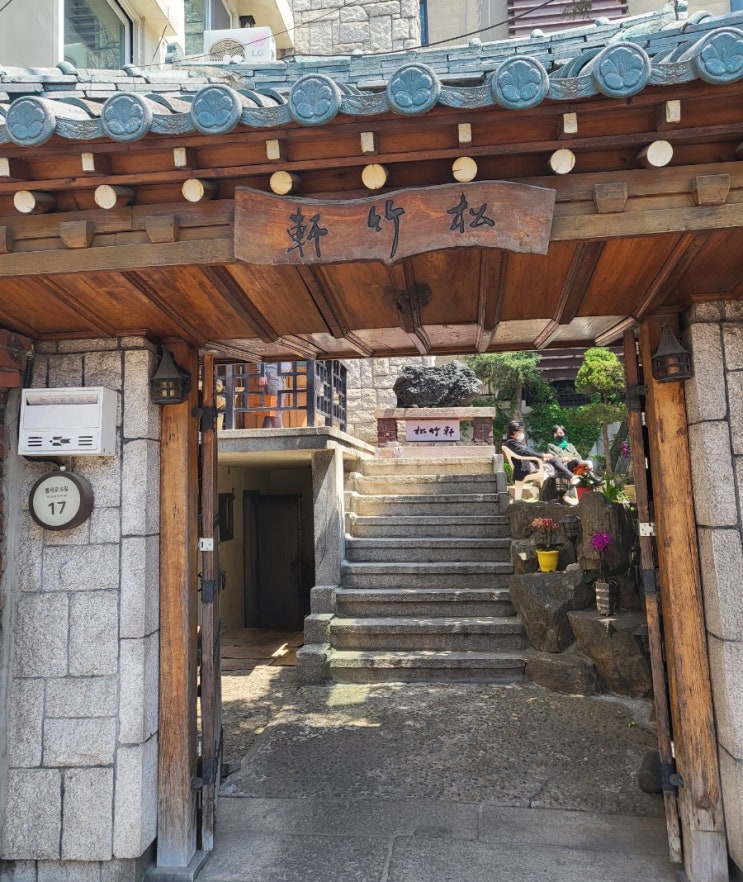  안국역 한정식 송죽헌 점심정식