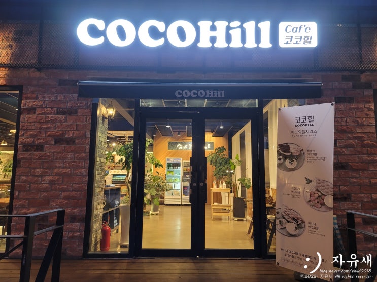  원주 코코힐 망고빙수와 과일와플이 맛있는 뷰카페 추천