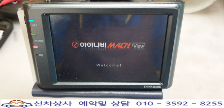 아이나비 마하뷰(mach view), 재부팅 현상, 켜지지 않는 전원 고장 수리. 아이나비 마하뷰(mach view), 재부팅 현상, 켜지지 않는 전원 고장 수리.