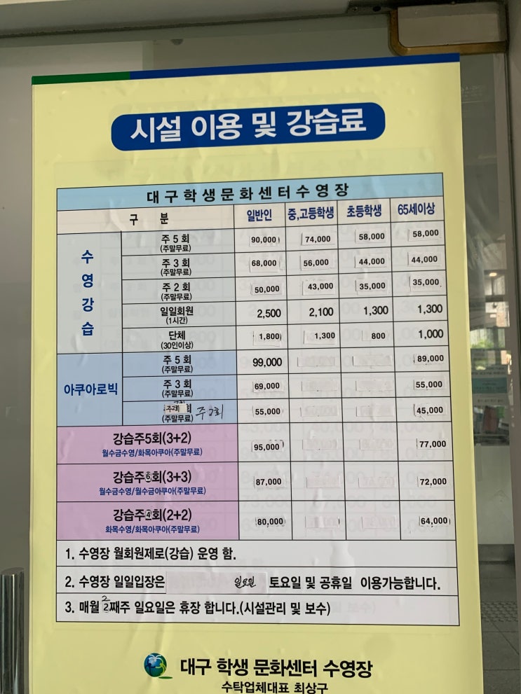 대구 학생문화센터 수영장 개장과 등록 (시간, 가격)