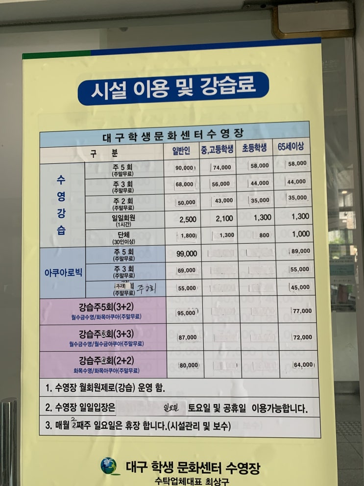 대구 학생문화센터 수영장 개장과 등록 (시간, 가격) 대구 학생문화센터 수영장 개장과 등록 (시간, 가격)
