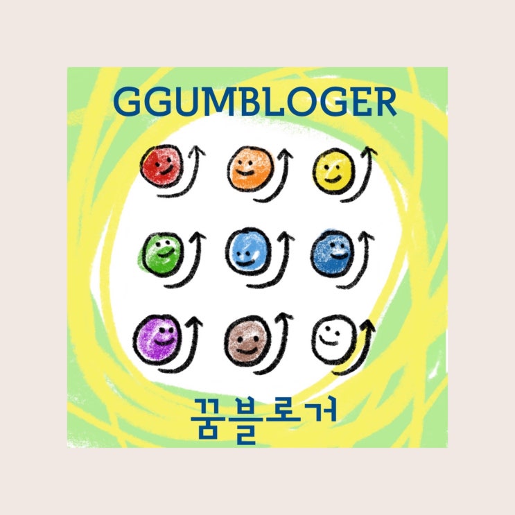  꿈블러의 이미지 캐릭터/네임텍 공모에 접수하기