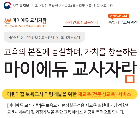 <b>마이에듀 교사자람</b> 소개
