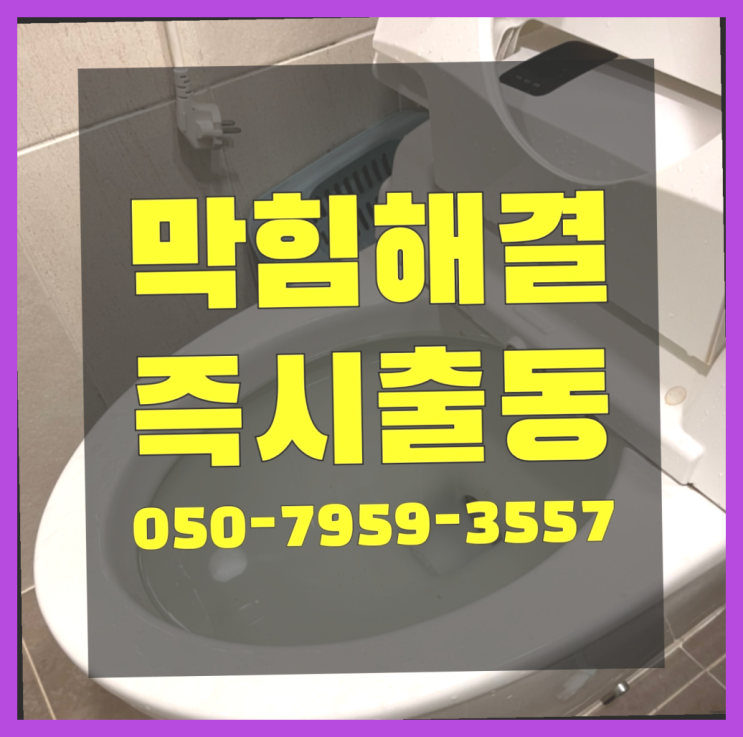  씽크대하수구청소 ?변기,하수구,씽크대막힘 빠른 출장 정말인가여?정말이죠~