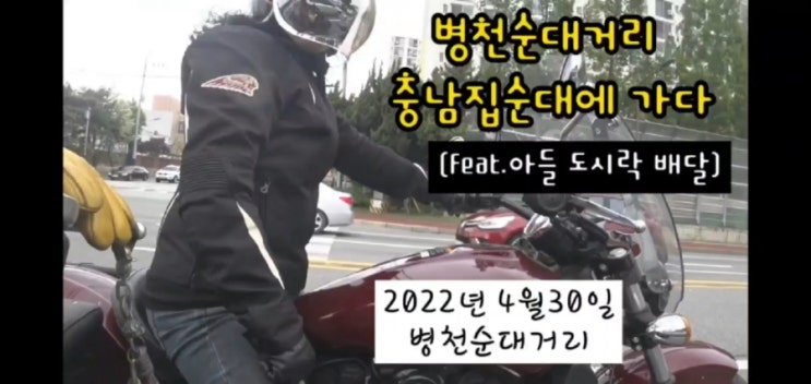  2022년 4월 30일 병천순대거리 충남집순대에 가다