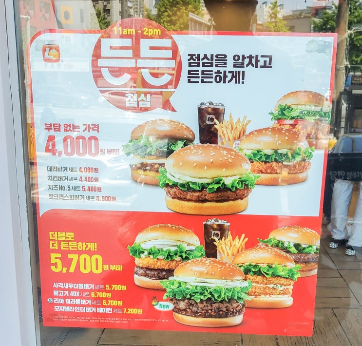 롯데리아 착한점심 런치 행사 가격 및 시간 내 돈 내산 리뷰 롯데리아 착한점심 런치 행사 가격 및 시간 내 돈 내산 리뷰