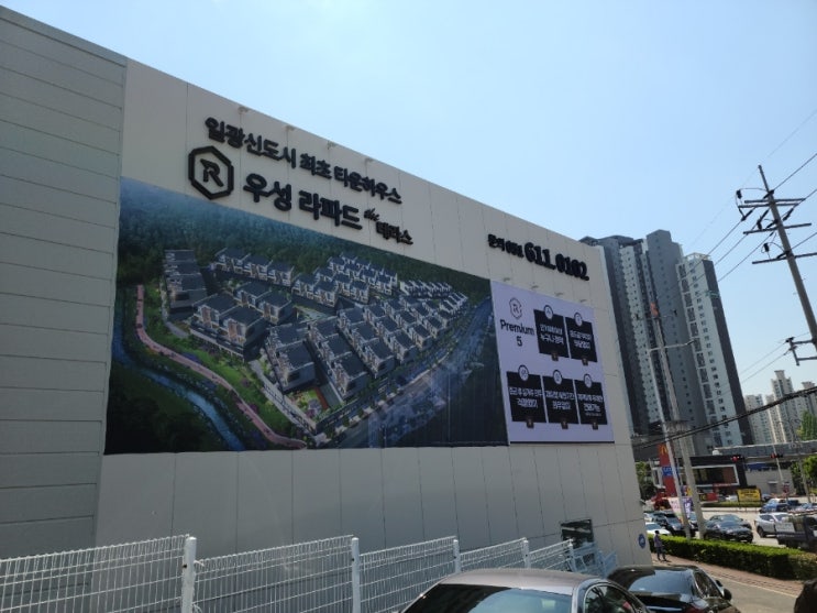 일광 우성 라파드 더 테라스 모델하우스 방문 그리고 현장사진