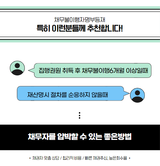  채무불이행자명부등재 하는방법과 효과