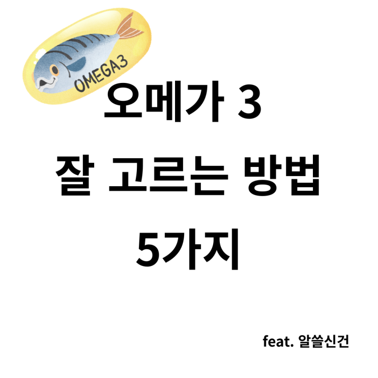 건강기능식품 인기 검색어 2위 홍삼 3위 양배추즙 1위는? feat. 고르는 법