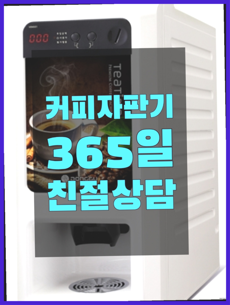  식당용커피머신 무료임대/렌탈/대여 완전 좋아요