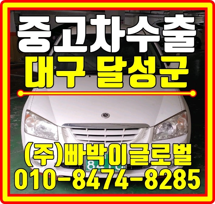  대구 달성군에서 구형 세라토 기분좋게 감가없이 중고차수출 매입처리 완료
