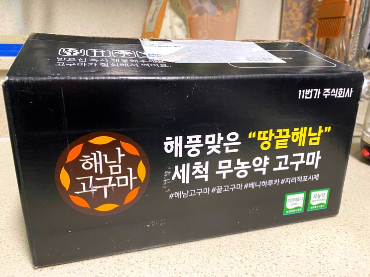 [ 내돈내산 ]남도장터 해남고구마 :: 달콤함 가득 베니하루카 무농약 세척 꿀고구마