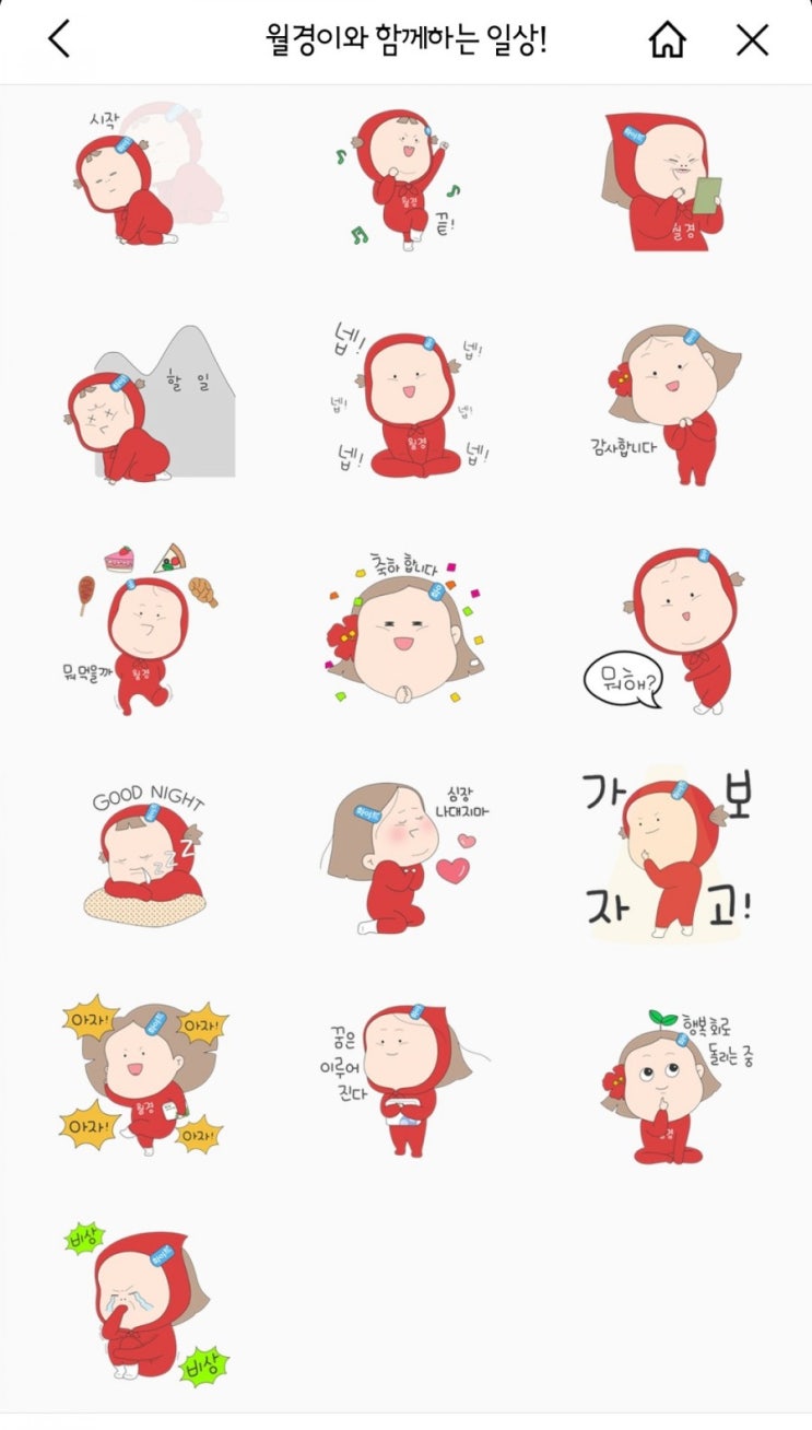 무료 카카오톡 이모티콘 받으세용
