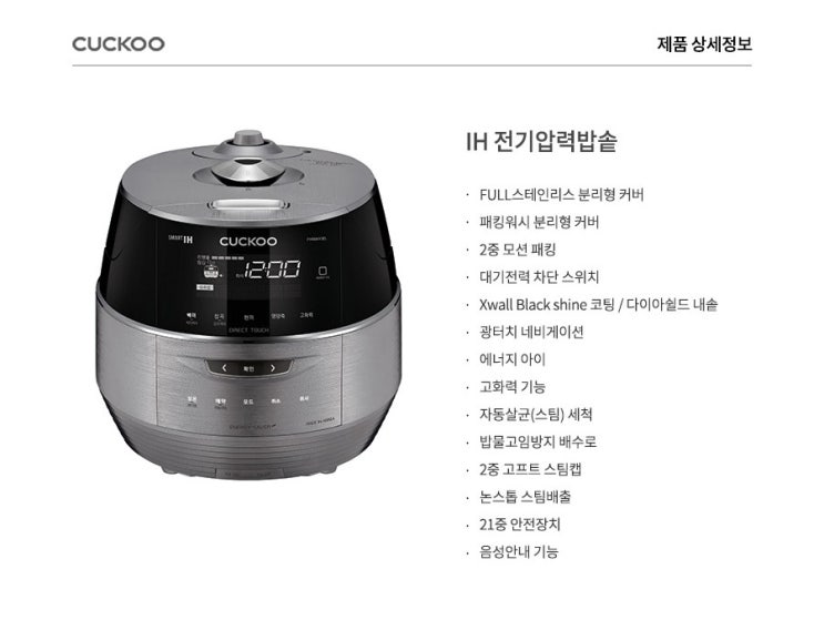  [제품추천] 쿠쿠 6인용 IH 압력밥솥