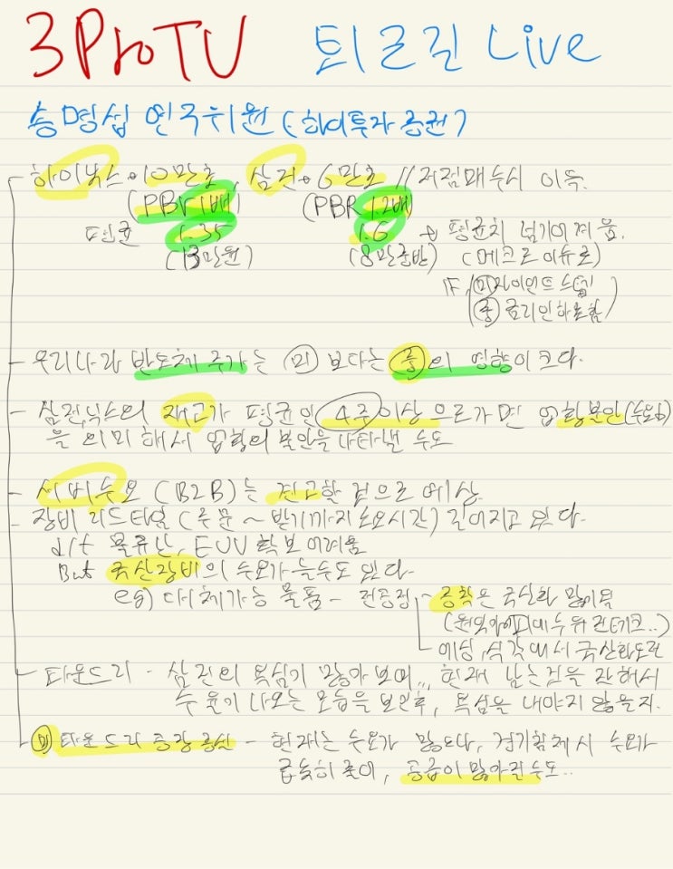 삼프로티비 정리 22.05.02.(월)