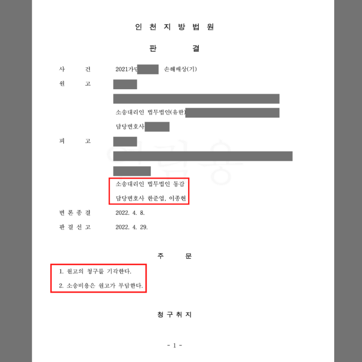 상간남소송의 피고로 100% 승소한 사례 상간남소송의 피고로 100% 승소한 사례