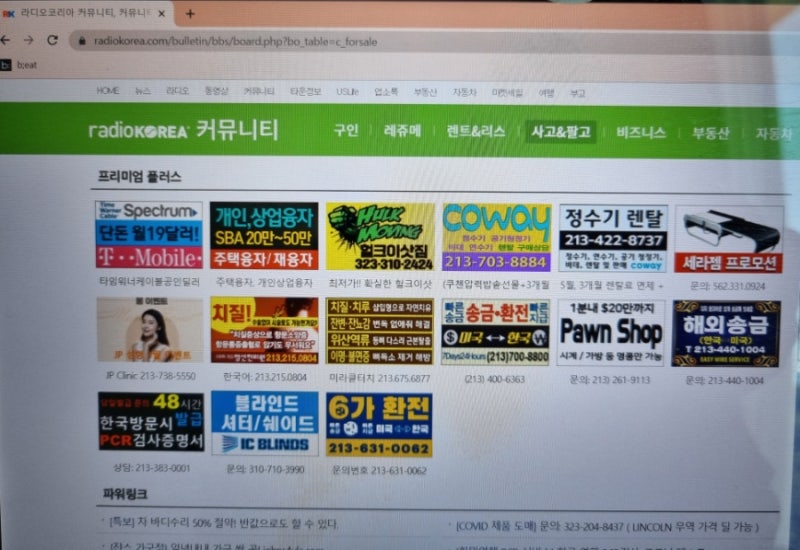 미국 한 달 살기- La 당근마켓 - 라디오코리아 사고팔고 : 네이버 블로그