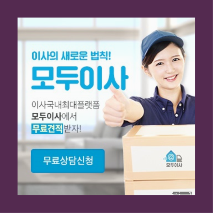  가전제품용달? 포장이사 직접 추천하는 이사업체  합격!
