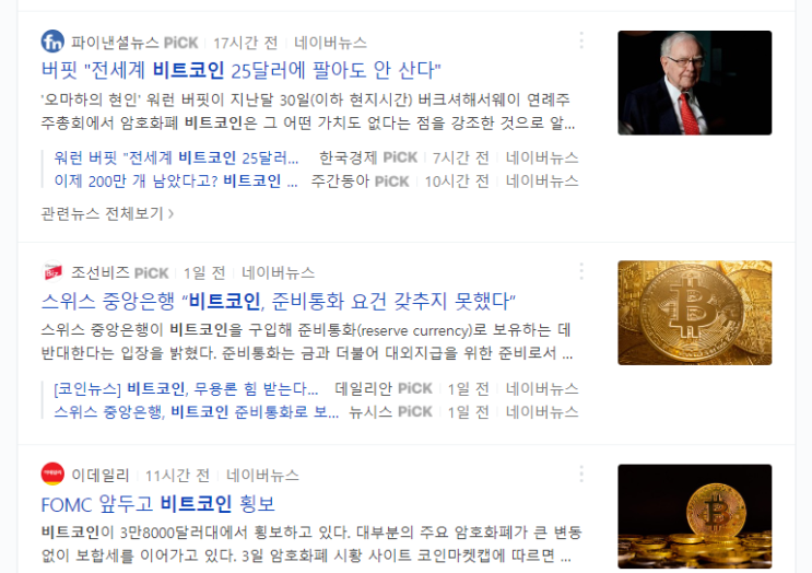  엘살바도르에 이어 중앙아프리카도 비트코인 법정통화 ㄷㄷㄷ