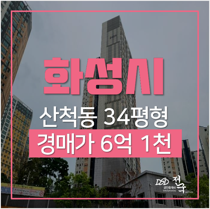 화성아파트경매 동탄 더레이크시티부영2단지 34평 아파트 신도시 개발중 화성아파트경매 동탄 더레이크시티부영2단지 34평 아파트 신도시 개발중