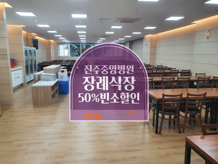  진주중앙병원장례식장, 불교장례 진행했던 후기