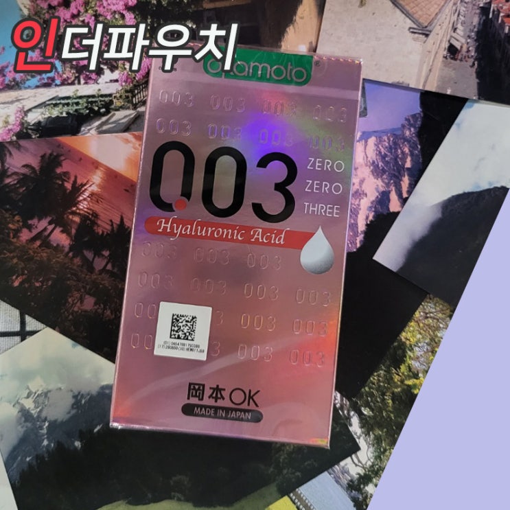  40대 여성을 위한 부드러운콘돔추천 오카모토 히알루론산