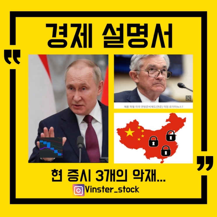  [경제설명서] 현재 증시 3대 악재/5월 5일이 중요한 이유