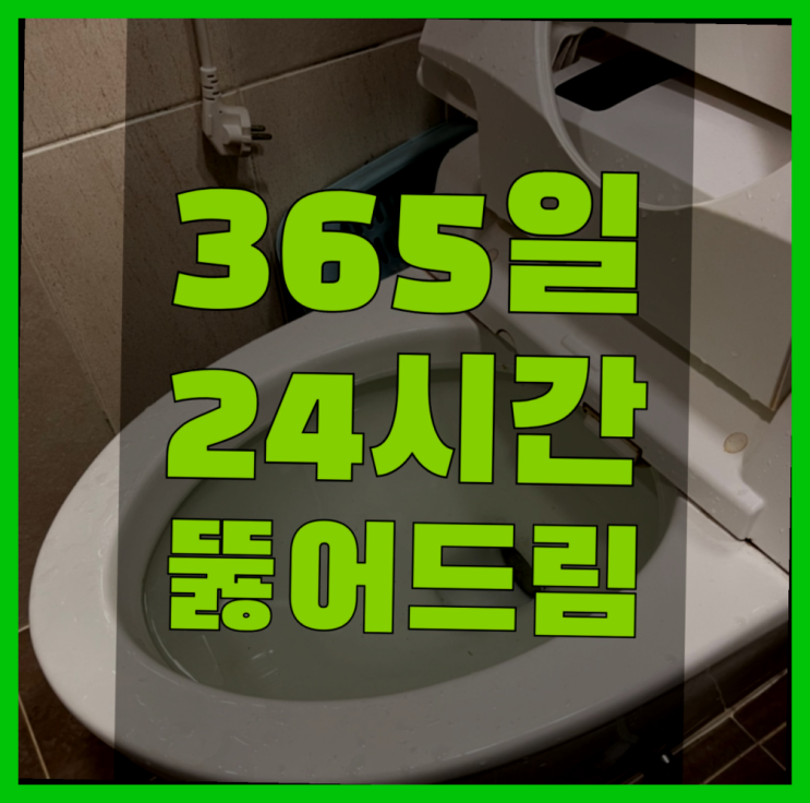  싱크대하수구막힘 ?변기,하수구,씽크대막힘 빠른 출장 가성비 굿이죠