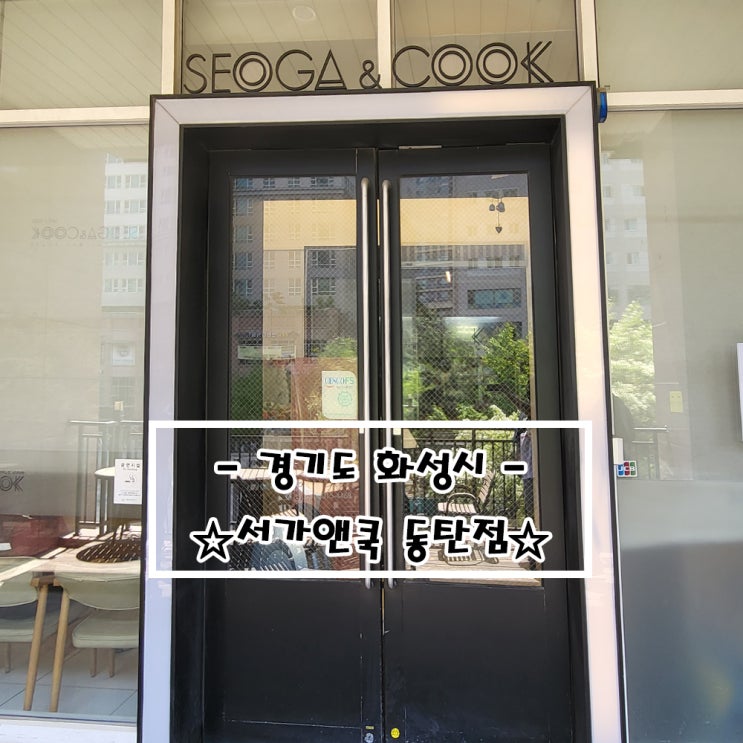  (#내돈내먹)파스타 양많고 맛 좋은 #서가앤쿡