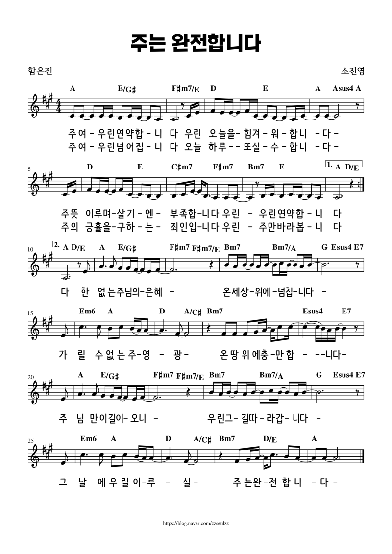 주는 완전합니다 (마커스) / A코드 / 찬양 악보 가사 : 네이버 블로그