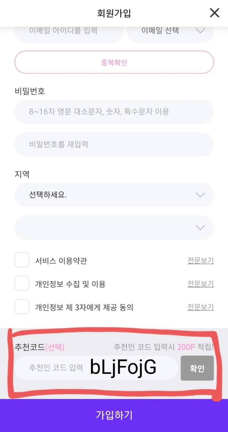  헤이폴 설문조사 서베이 앱테크 (추천인코드: bLjFojG)
