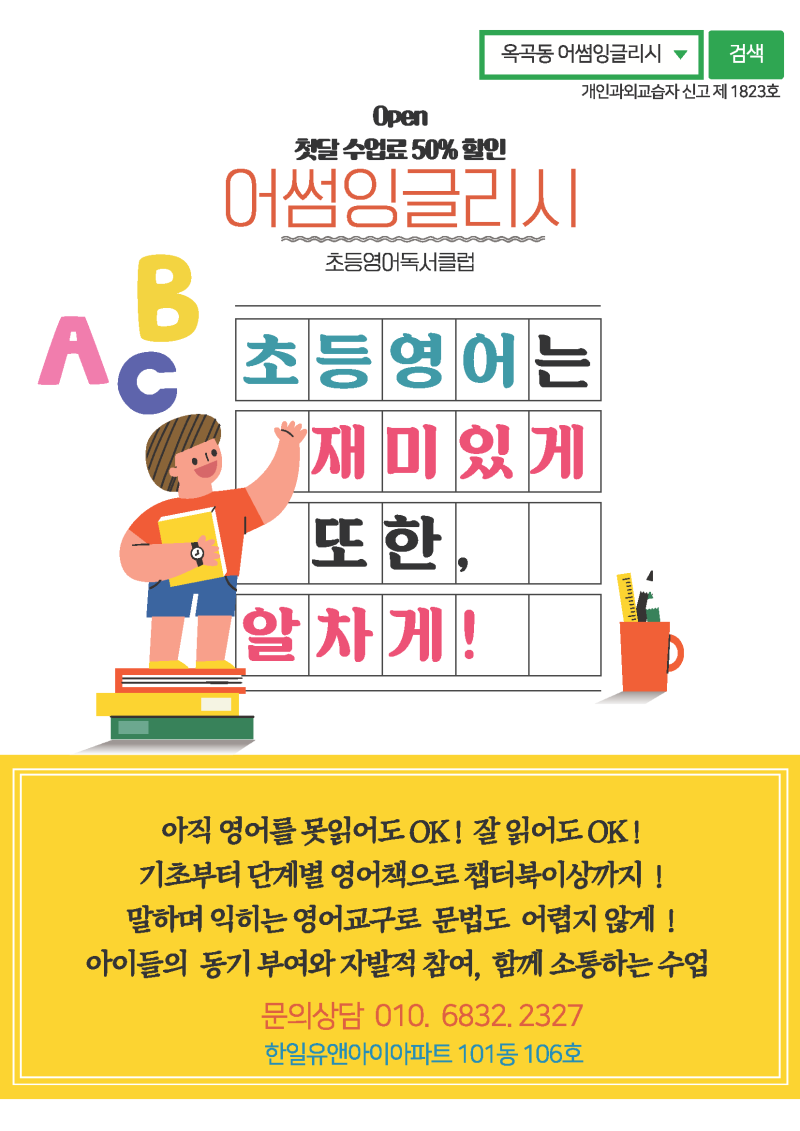 경산 옥곡동 영어학원 어썸잉글리시 : 네이버 블로그, image size:800x1131