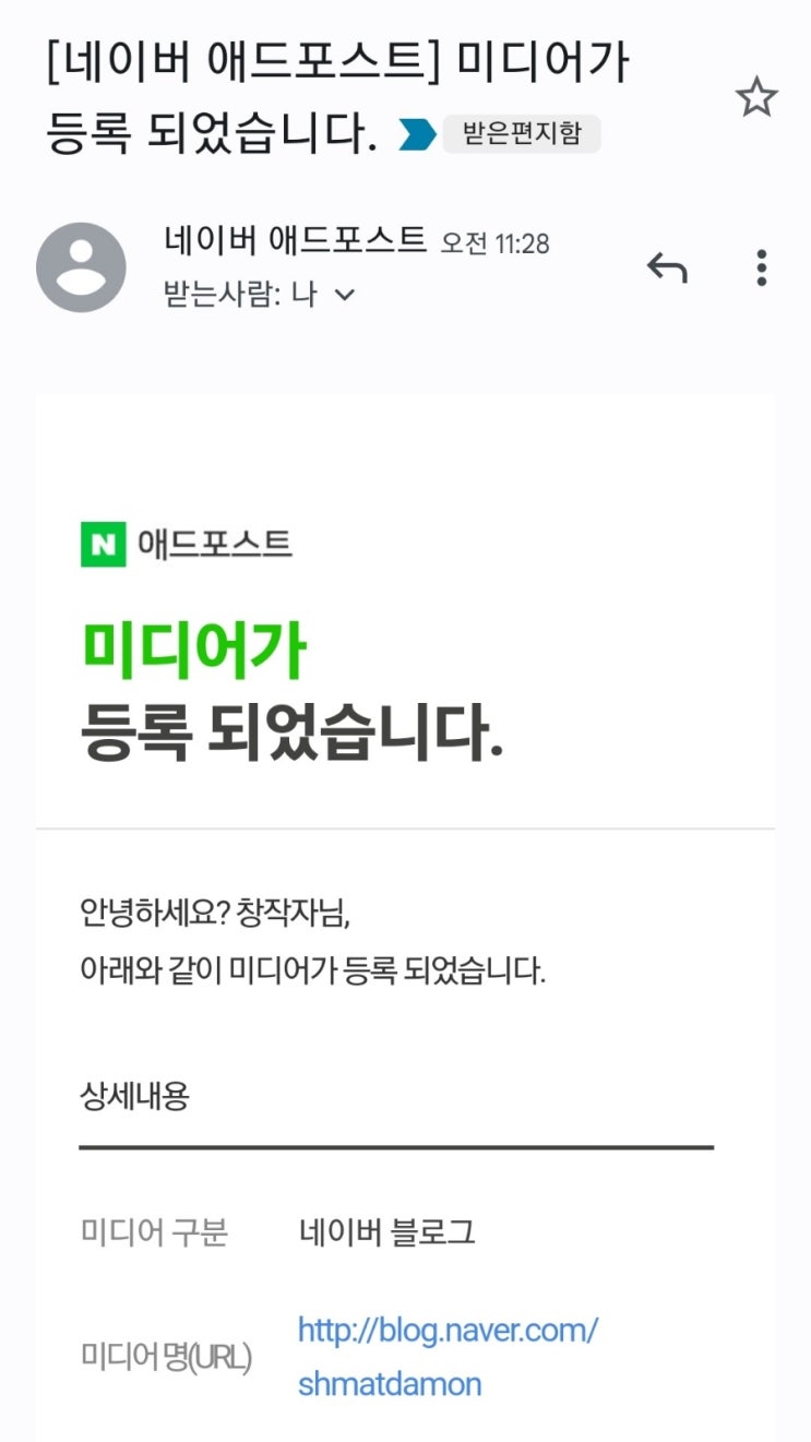  [블로그] 애드포스트 등록 성공