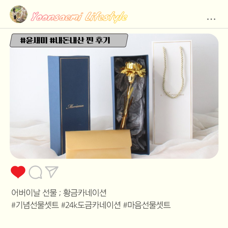  어버이날 선물 ; 황금카네이션 기프트세트