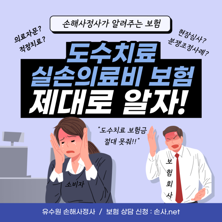  실비보험 도수치료 무엇이 문제일까요? 빠르고 쉽게 설명드립니다.