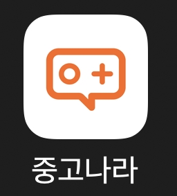  중고나라 앱테크 - 친구초대 3,000원 & 출석체크 2,000원 & 경품응모까지!