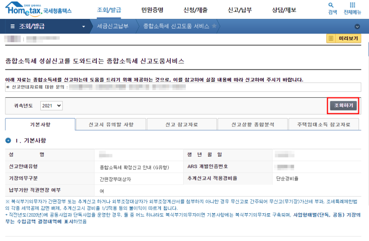  [Tip 팁] 5월 종합소득세 신고. 근로 소득과 프리랜서 소득(G유형) 신고 방법 지방세까지 놓치지말자 (퇴사 후 연말정산, 투잡, n잡 소득세 신고)