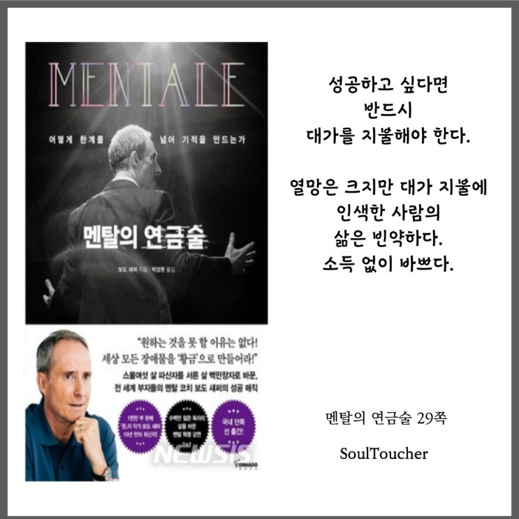 『멘탈의연금술』:대가를지불하라