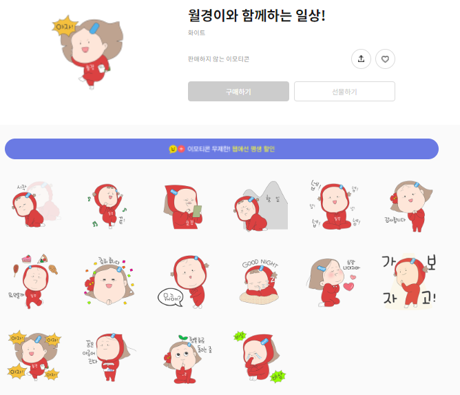 카카오톡 무료 이모티콘_월경이 이모티콘_화이트 카카오톡 무료 이모티콘_월경이 이모티콘_화이트