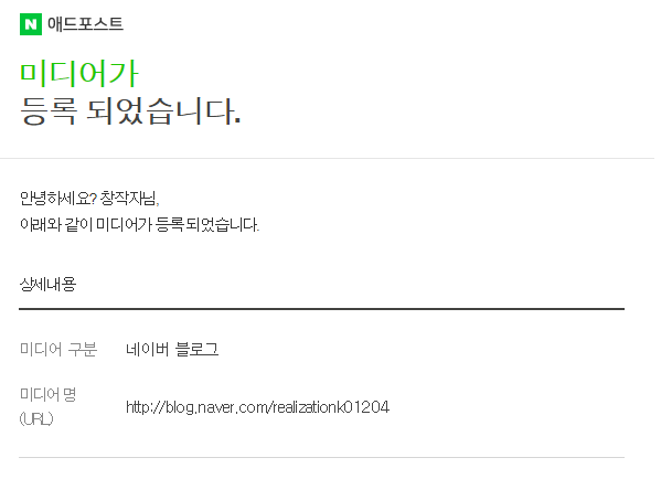  그저 일상- 애드포스트 승인